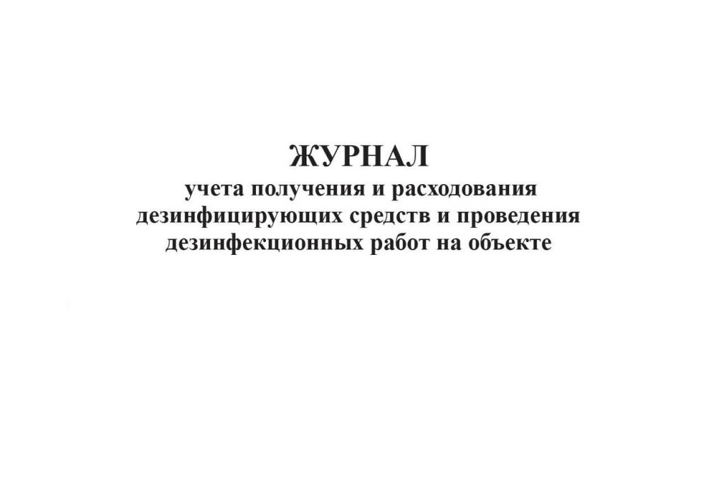 стопсептикум инструкция по применению дезсредства